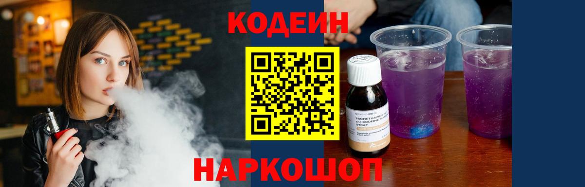 Карпинск  Codein Purple Drank  Вход с VPN 